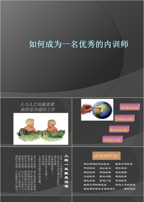 如何成为一名优秀的内训师内训师培训PPT课件