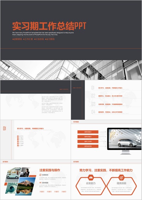 实习期工作总结PPT