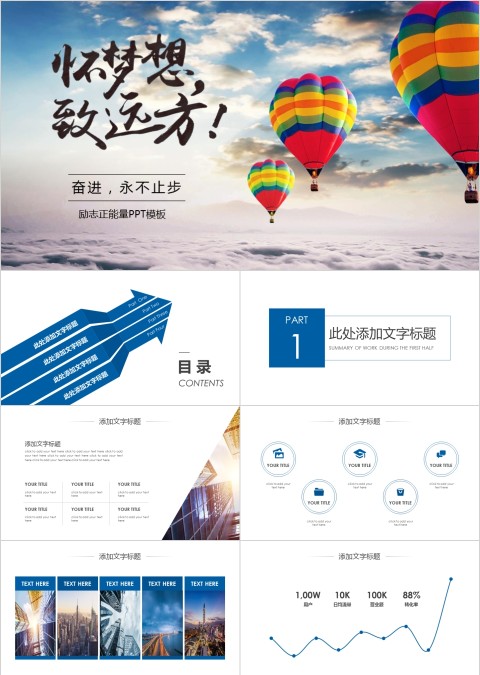 奋进永不止步励志正能量PPT模板