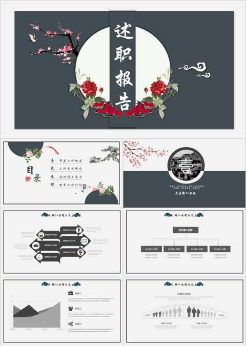 中国风黑白简约述职报告