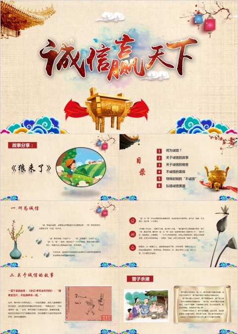 简约诚信赢天下教育培训PPT