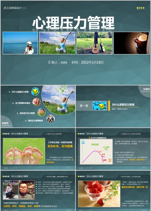 员工在职培训之心理压力管理销售培训PPT