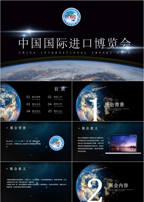 中国国际进口博览会PPT