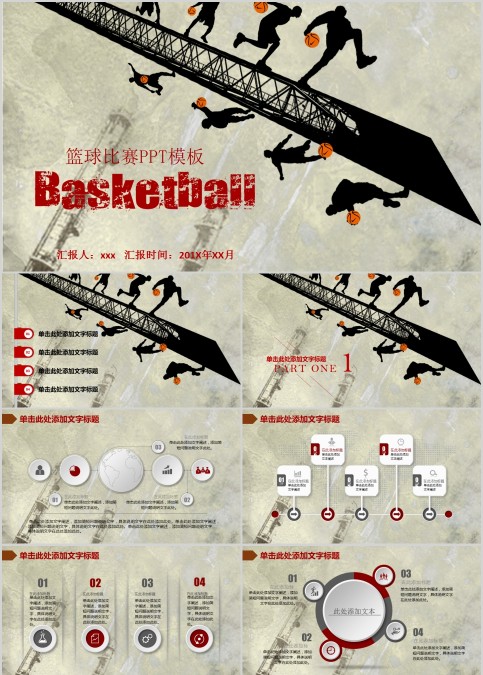 运动健康篮球比赛PPT模板