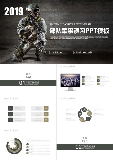 黑色大气部队军事演习PPT模板