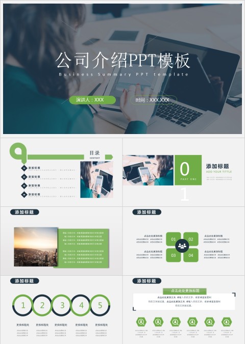 简约小清新风格公司介绍PPT模板