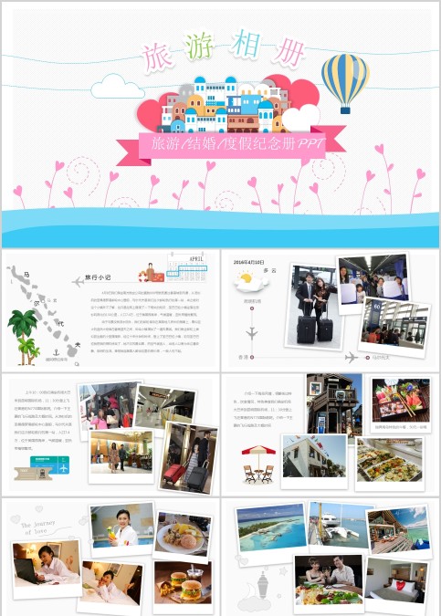 旅游相册旅行日记PPT度假纪念册