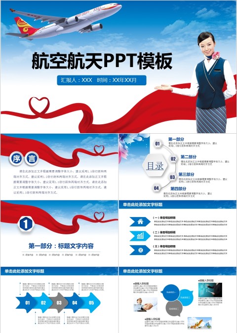 航空航天PPT模板