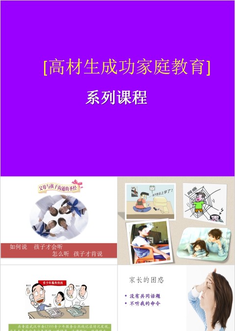 青少年沟通家庭教育ppt