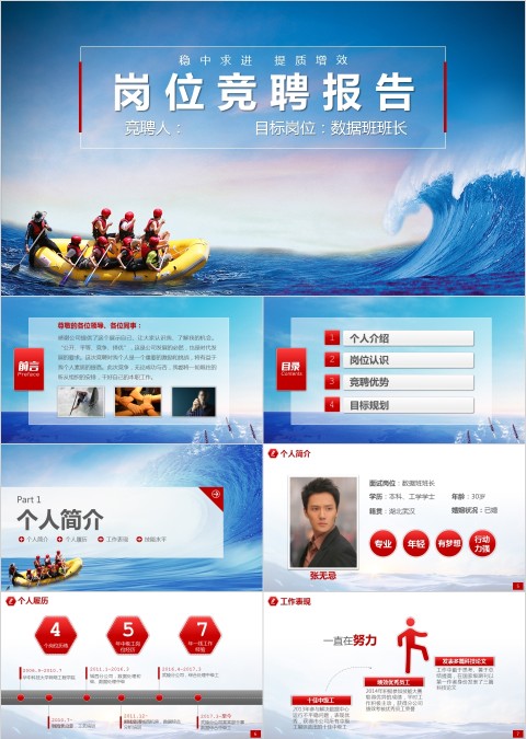 蓝色简约大气竞岗演讲积极进取同舟共济求职简历PPT