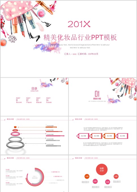 精美化妆品行业PPT模板美容化妆美甲PPT
