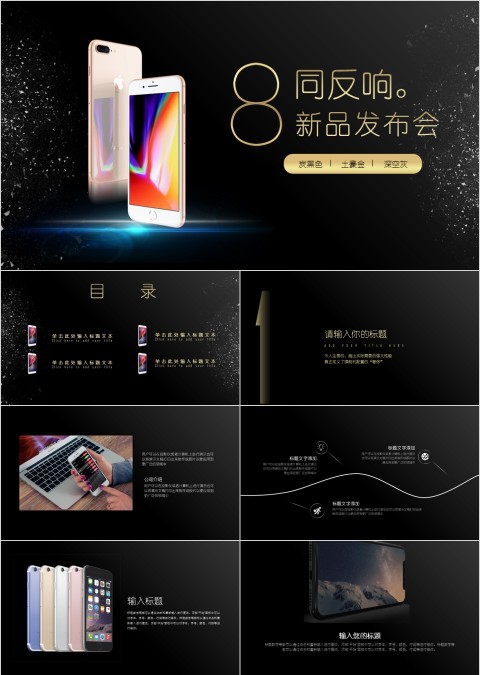 新产品宣传数码发布会PPT