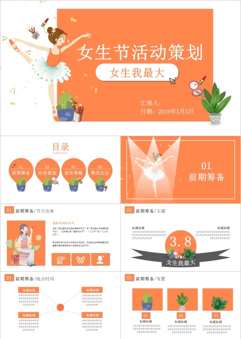 女生节活动策划活动内容PPT