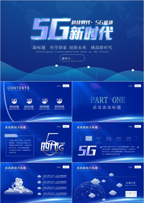 简约动态5G新时代计划书PPT模板