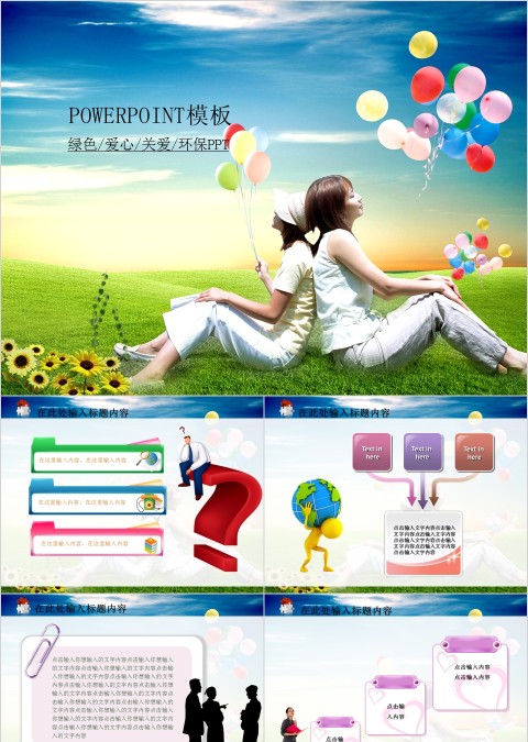 彩色简约大气女性美发美容健康动态PPT