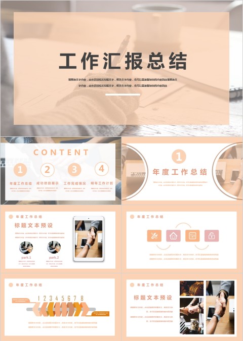 工作汇报工作概述总结PPT