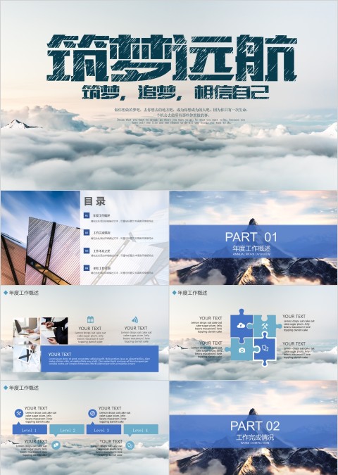 大气筑梦远航梦想励志动态PPT模板