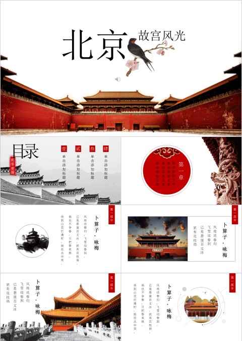 简约宏伟北京故宫风光故宫历史经典文化ppt