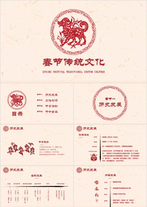 春节传统文化教育培训ppt模板