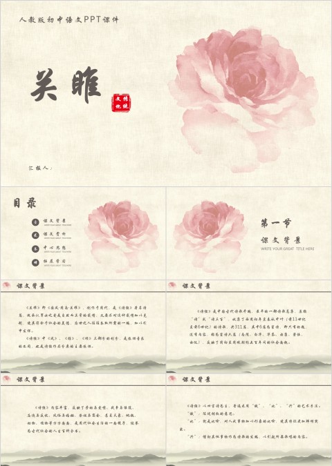 人教版初中语文课件范本PPT-关雎