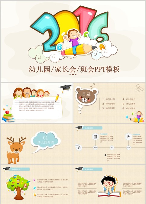 简约清新期末家长会PPT