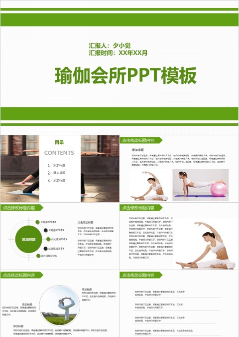 绿色瑜伽塑身PPT瑜伽会所PPT模板