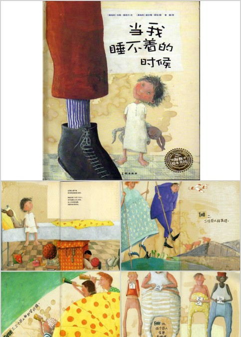 当我睡不着的时候幼儿绘本教育课件