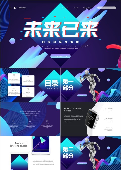 炫酷风时尚科技大数据PPT模板