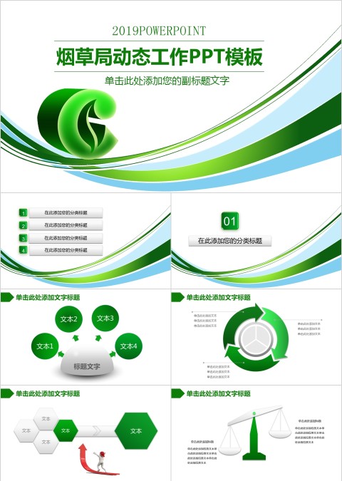 简约中国烟草PPT模板局工作汇报告计划