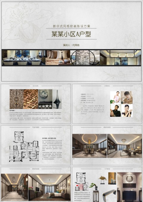 室内设计软装装修装潢家居方案PPT模板动态简约北欧风格案例展示