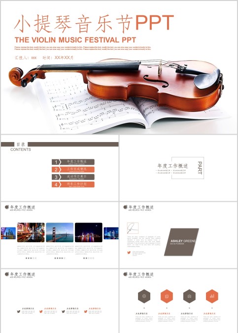 小提琴音乐节PPT