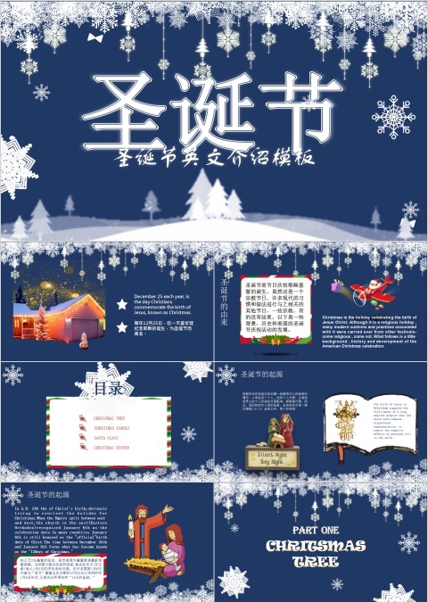 蓝色简约圣诞节英文介绍PPT模板