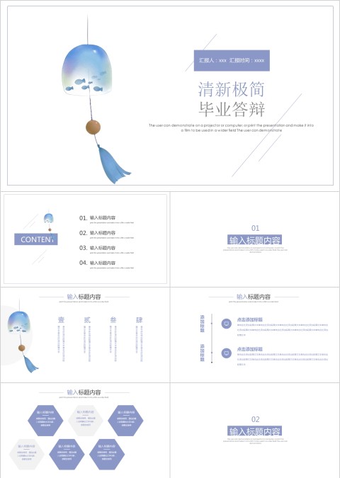 清新极简毕业答辩选题背景