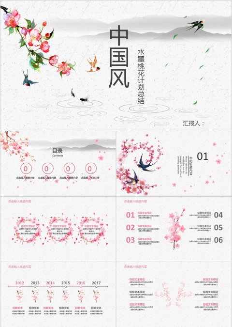 彩色简约中国风水墨桃花