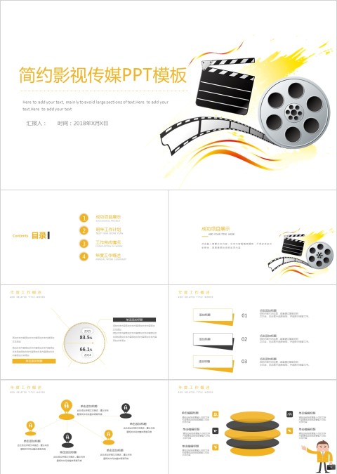 PPT模板影视媒体传媒行业动态幻灯片