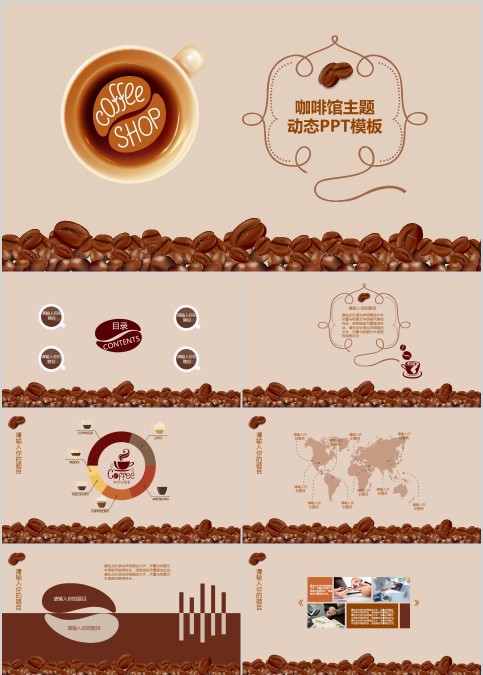 咖啡馆主题动态PPT模板