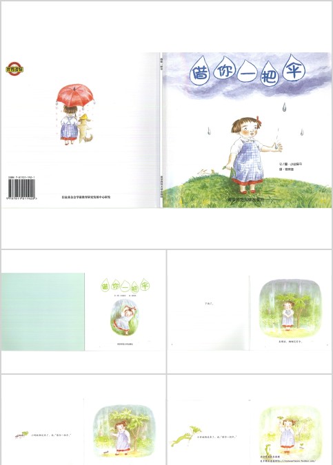 借你一把伞幼儿绘本教育课件 