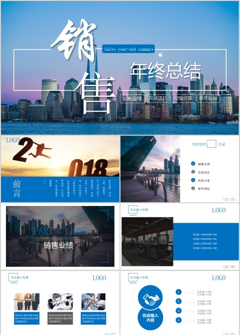 年度工作总结PPT模板