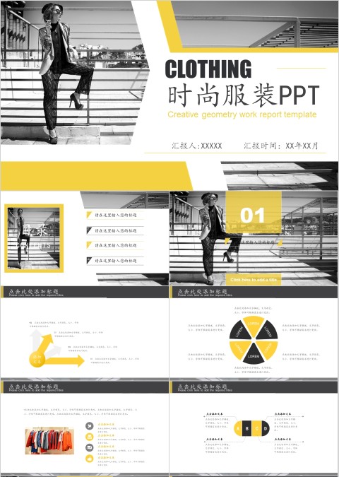 大气商务时尚服装产品宣传PPT模板