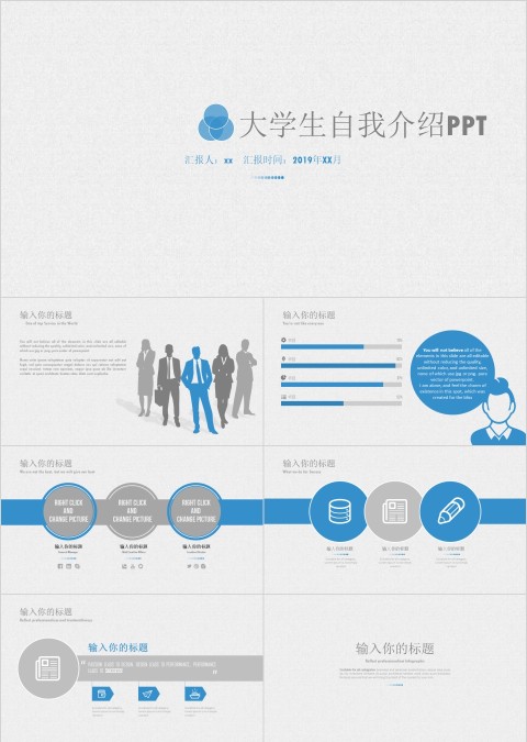 大学生自我介绍简历个人介绍PPT