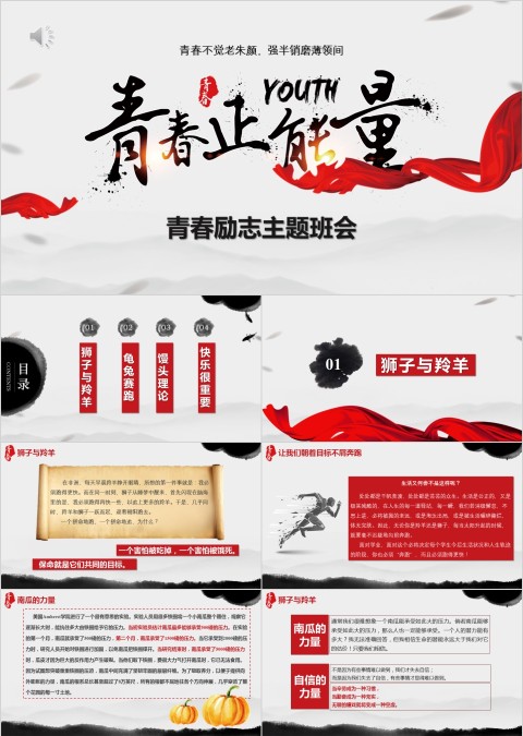 青春励志主题班会目标追求