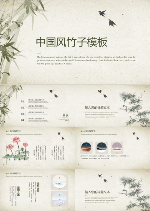 中国风竹子工作总结平台模板