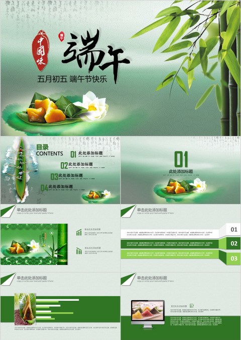 端午节PPT模板 