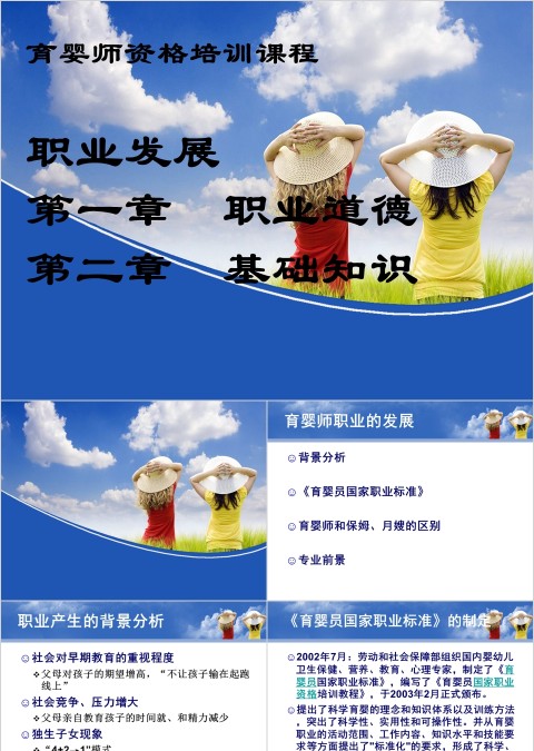 育婴师培训PPT课件