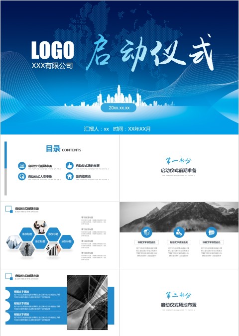 启动仪式PPT模板