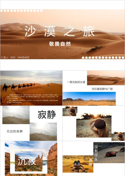 简约大气五年级语文课件《沙漠之旅》PPT