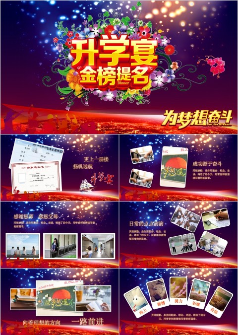 升学宴金榜题名PPT
