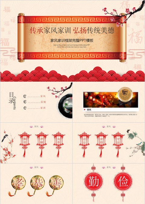 传承家风家训弘扬传统美德家风家规家训PPT