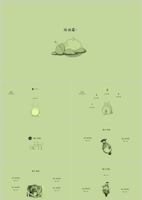 卡通龙猫元素教师说课PPT模板