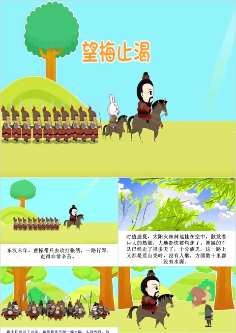 望梅止渴成语故事ppt